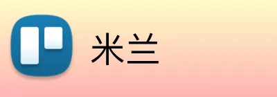 米兰 logo